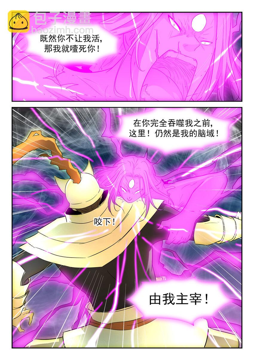 🍱神俑降临 152 反咬一口 上 第10页