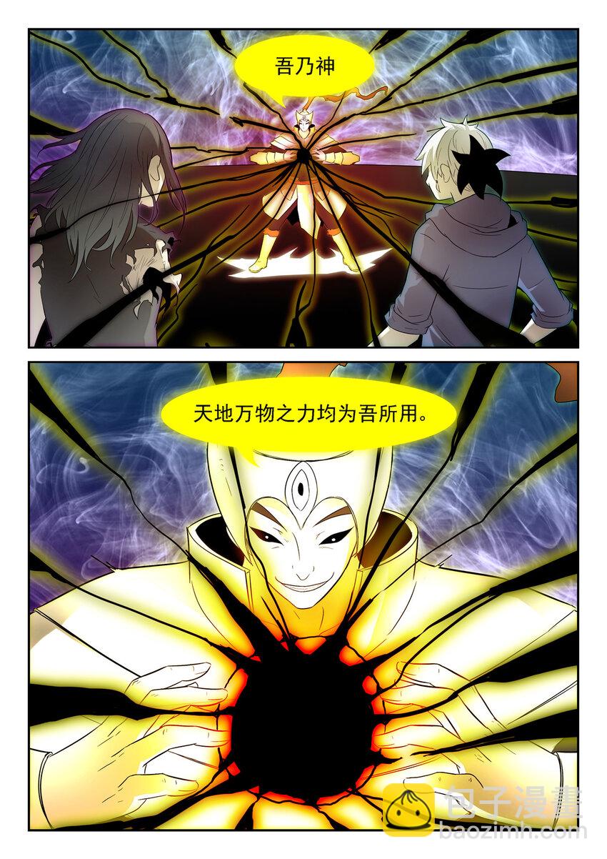 🍱神俑降临 152 反咬一口 上 第3页