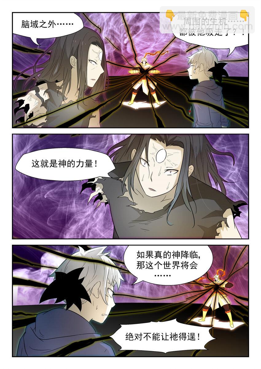 🍱神俑降临 152 反咬一口 上 第4页
