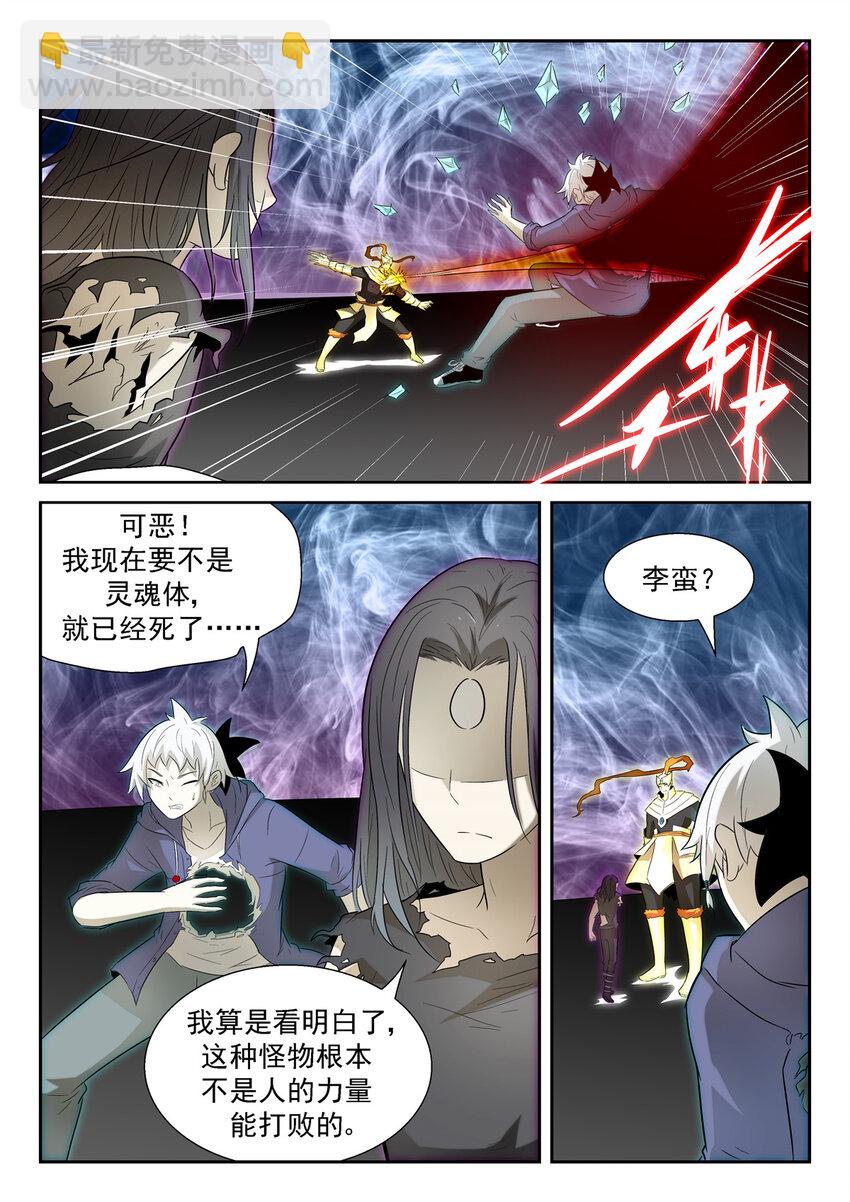 🍱神俑降临 152 反咬一口 上 第7页