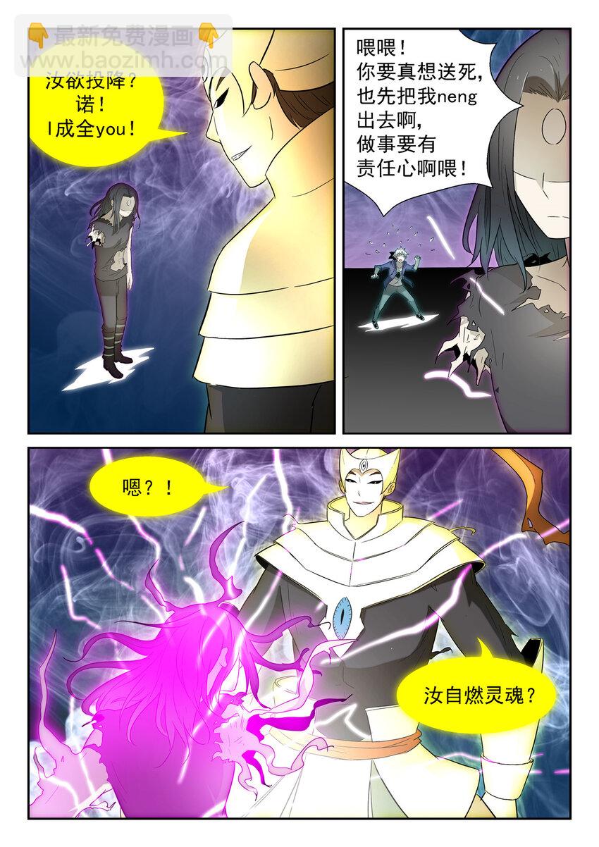 🍱神俑降临 152 反咬一口 上 第8页