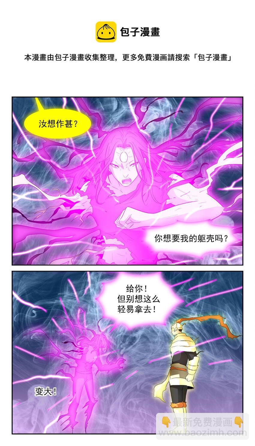 🍱神俑降临 152 反咬一口 上 第9页