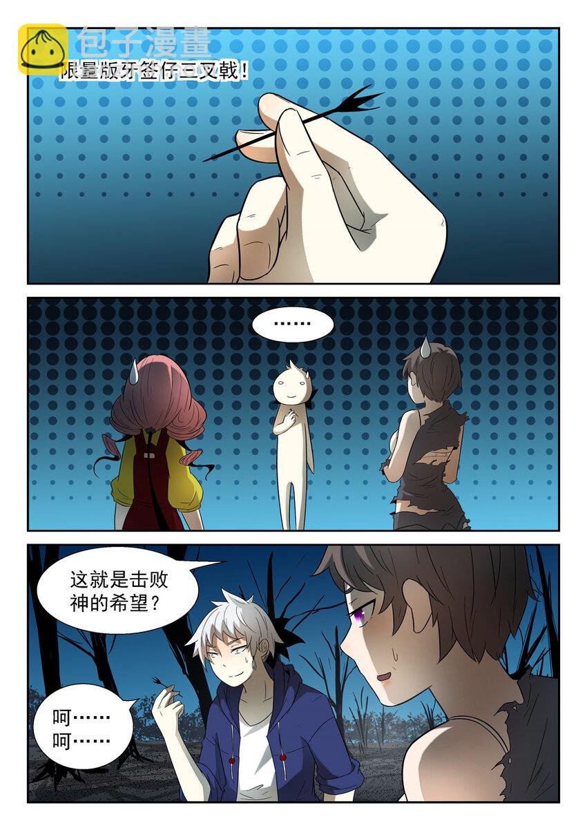 🍱神俑降临 154 对付神的神兵 上 第10页