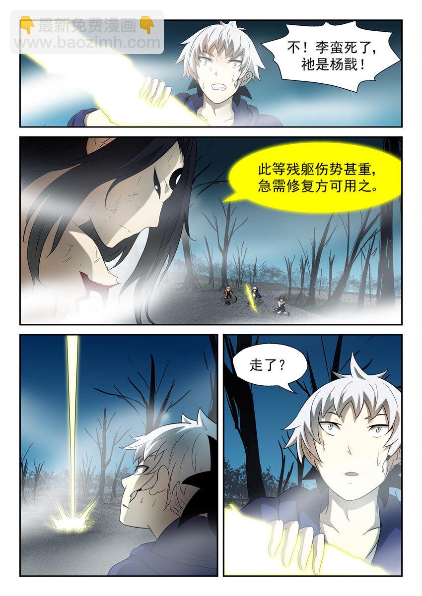 🍱神俑降临 154 对付神的神兵 上 第3页