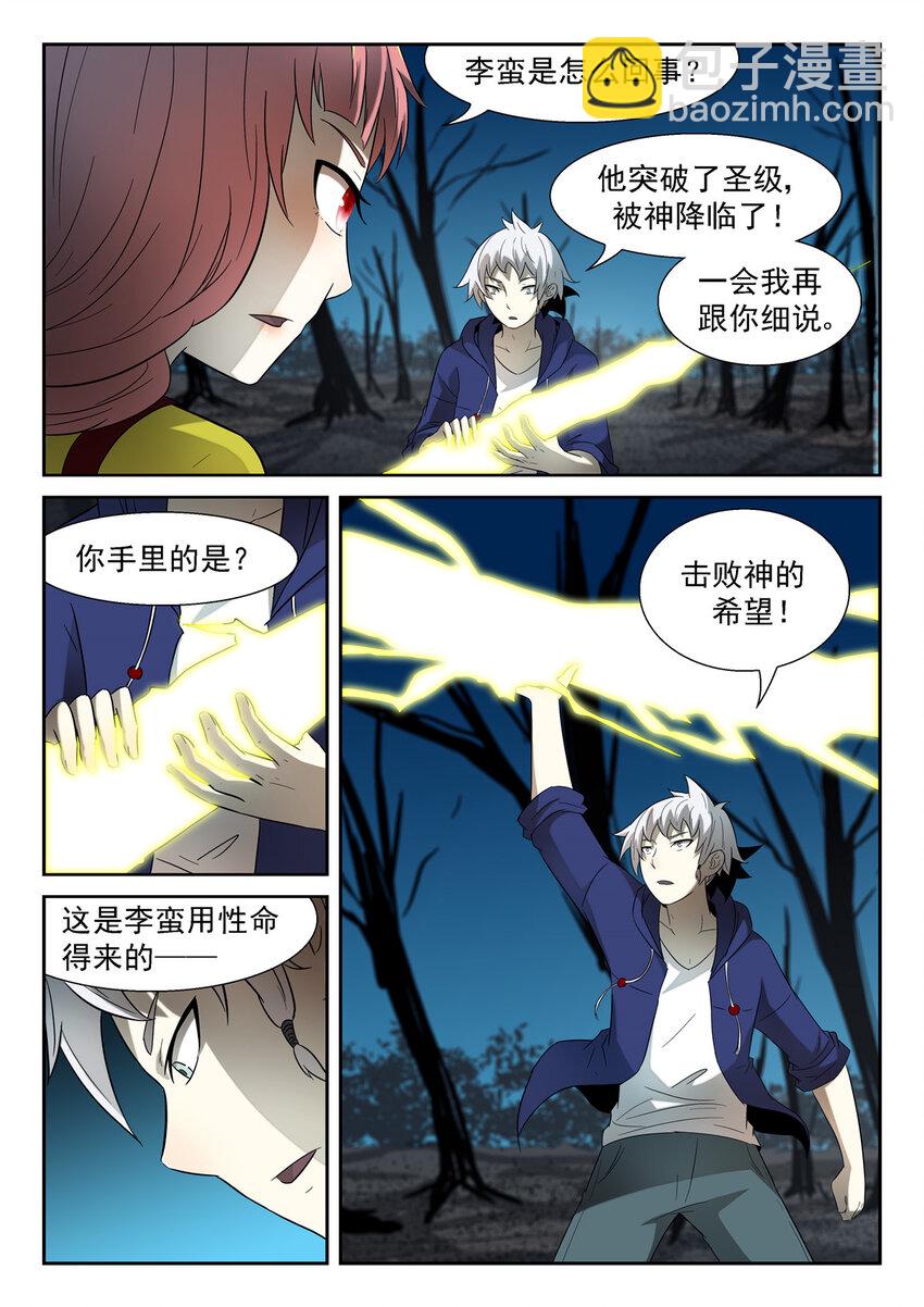 🍱神俑降临 154 对付神的神兵 上 第8页