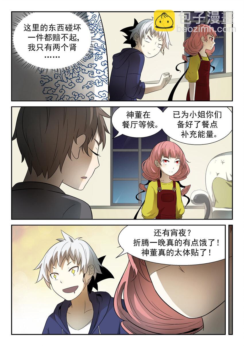 🍱神俑降临 156 突然的人生巅峰 上 第3页