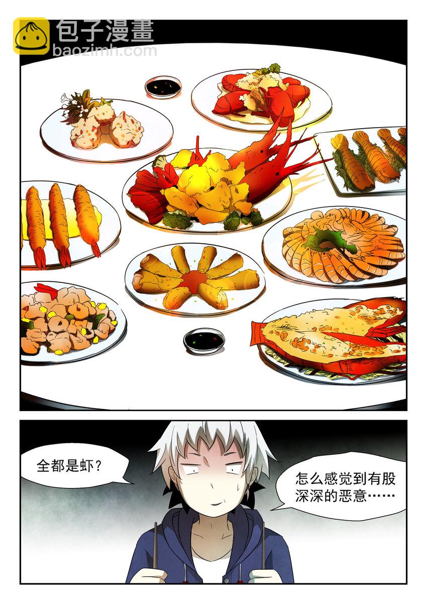 🍱神俑降临 156 突然的人生巅峰 上 第4页