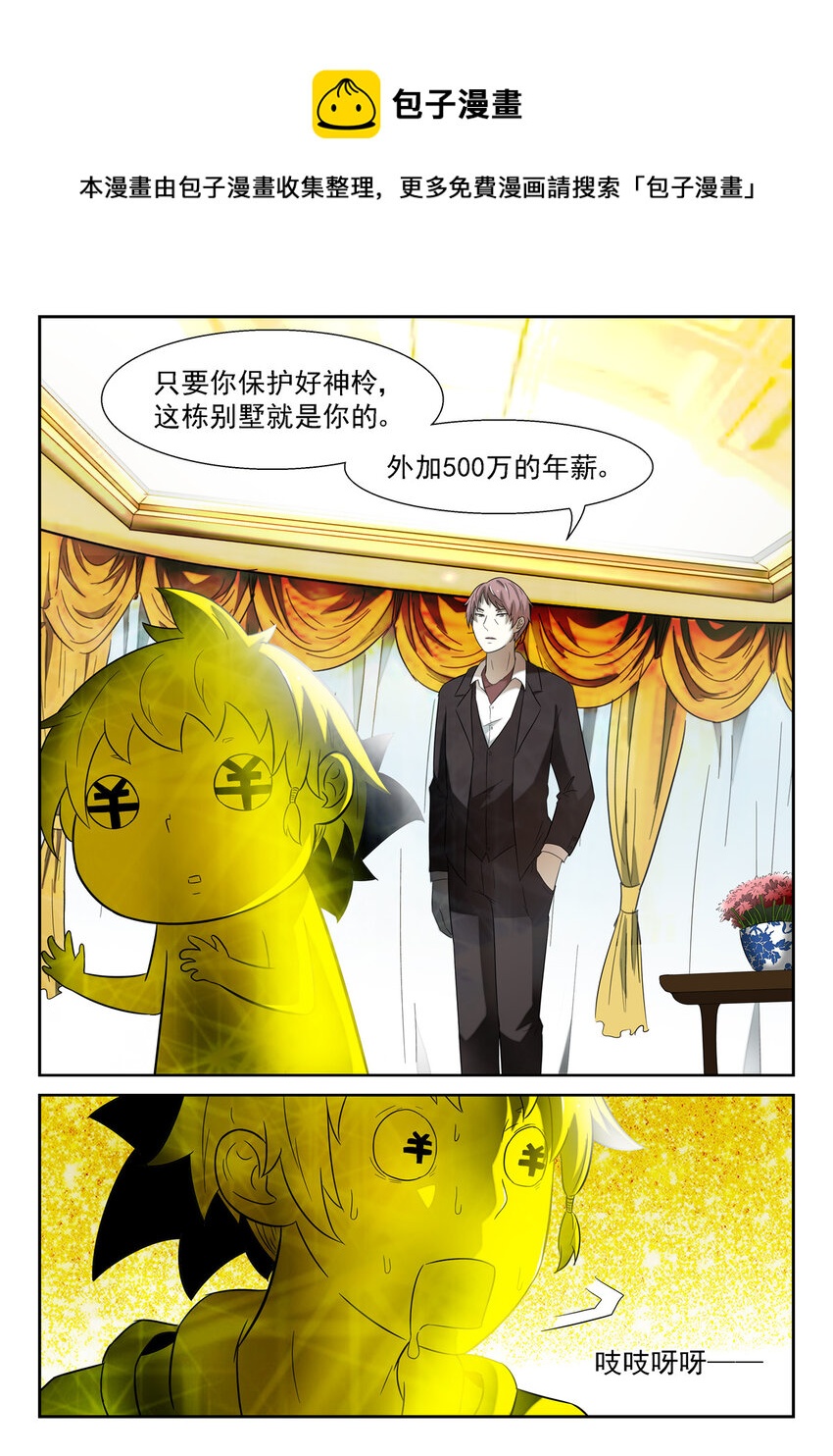 🍱神俑降临 158 被逼的人生巅峰上 第1页