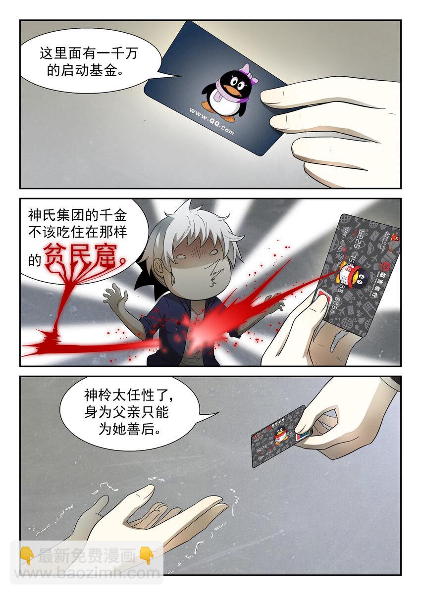 🍱神俑降临 158 被逼的人生巅峰上 第2页