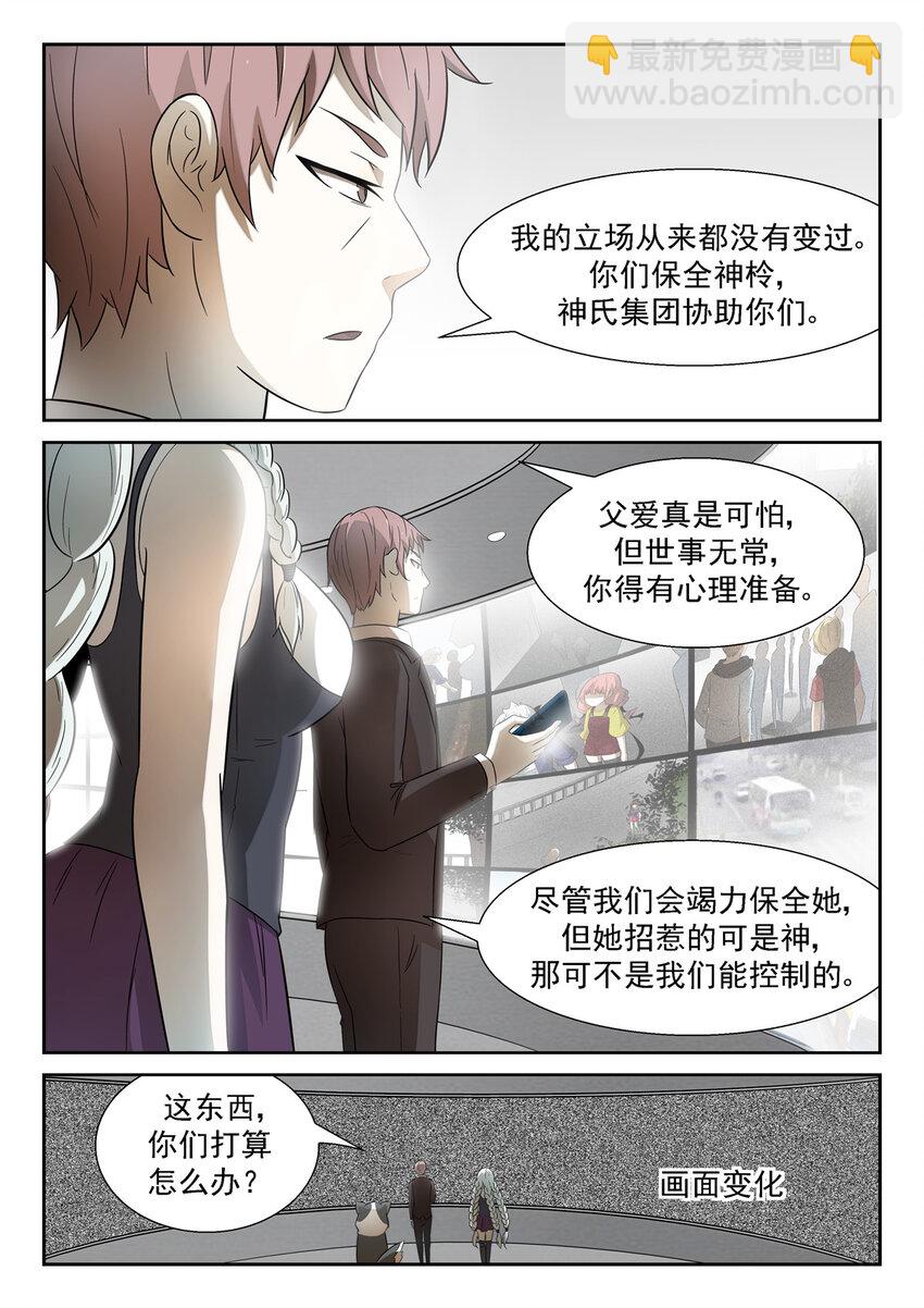 🍱神俑降临 160 实时监控 上 第11页