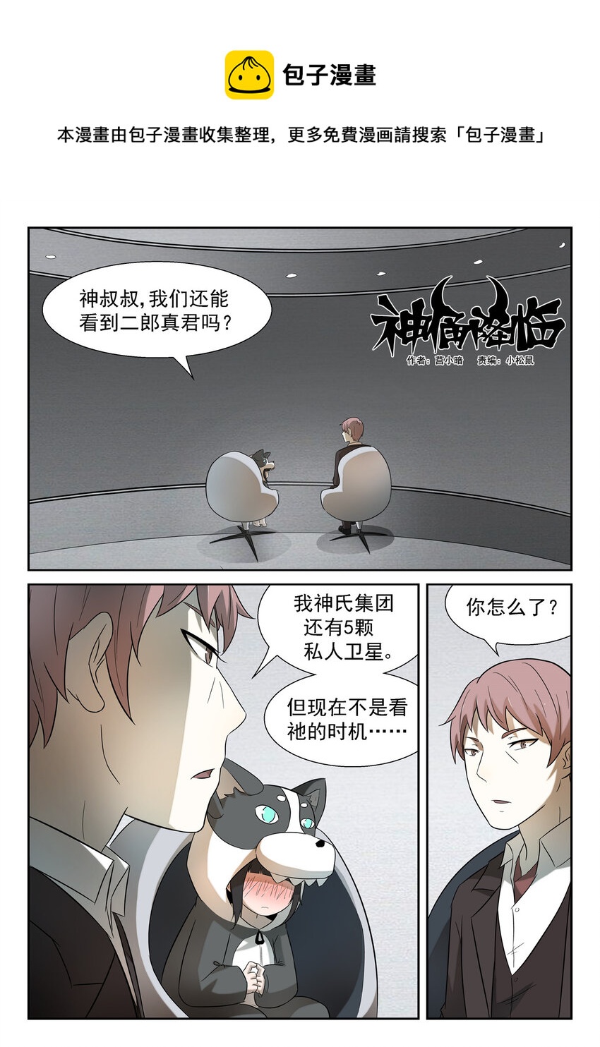 🍱神俑降临 162 我是老司机哦 上 第1页