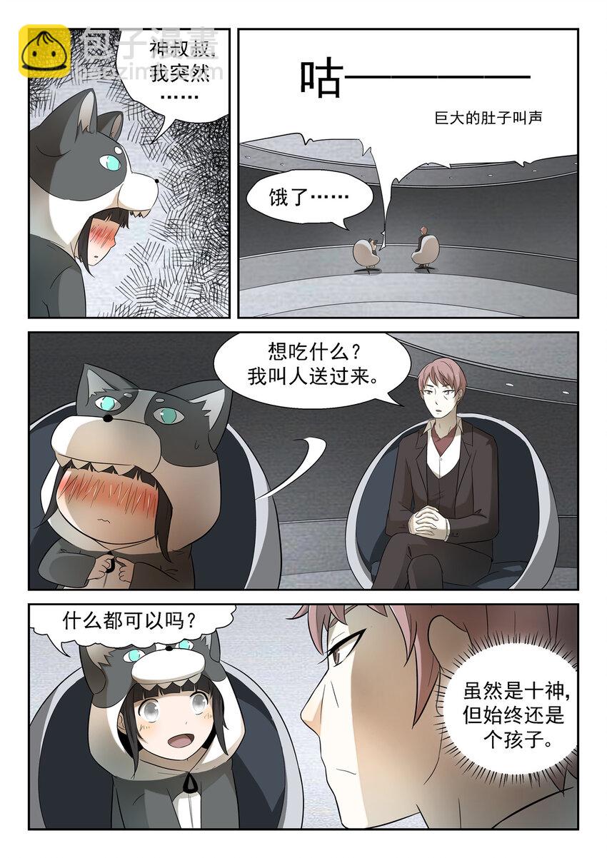 🍱神俑降临 162 我是老司机哦 上 第2页