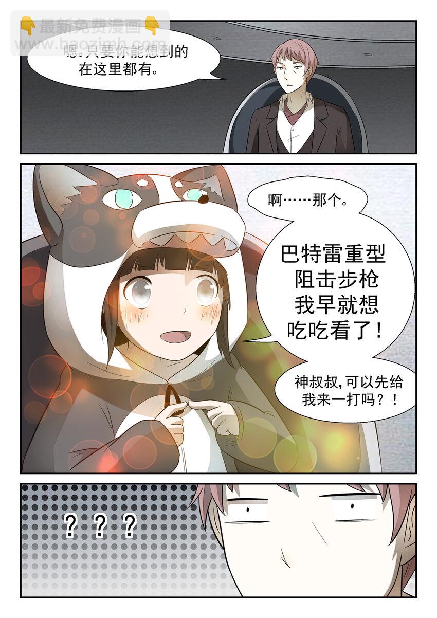 🍱神俑降临 162 我是老司机哦 上 第3页