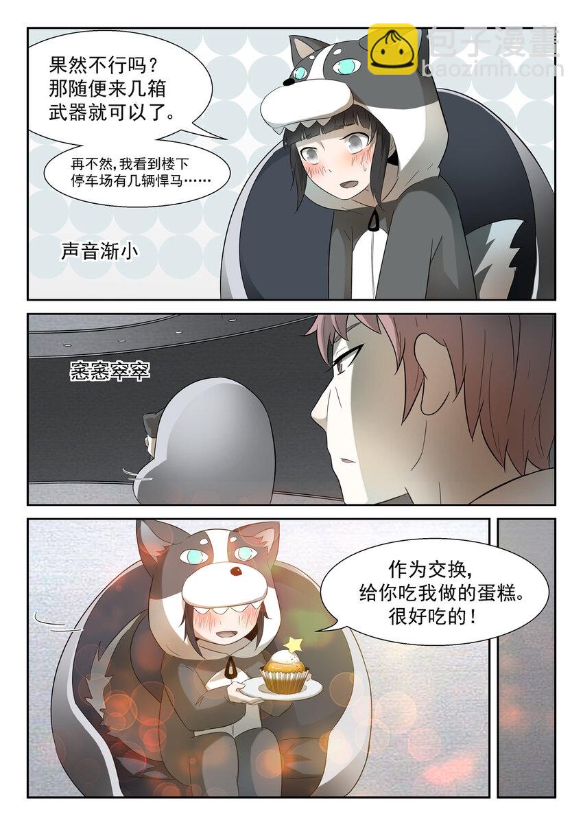 🍱神俑降临 162 我是老司机哦 上 第4页