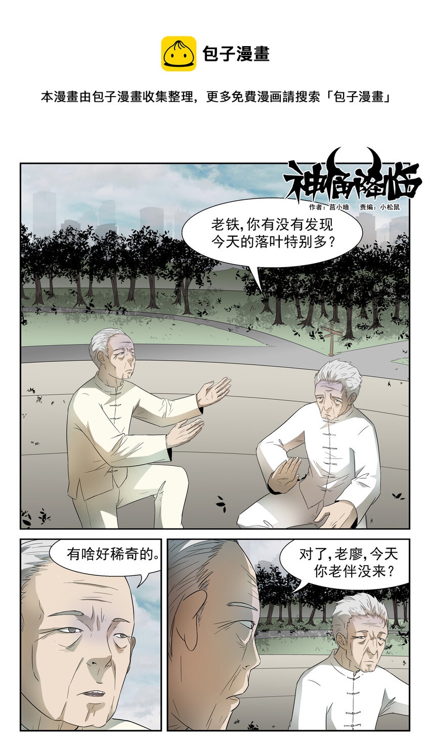 🍱神俑降临 164 神来广场上 第1页