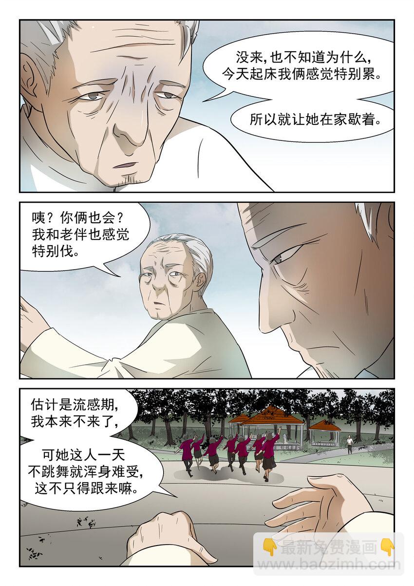 🍱神俑降临 164 神来广场上 第2页