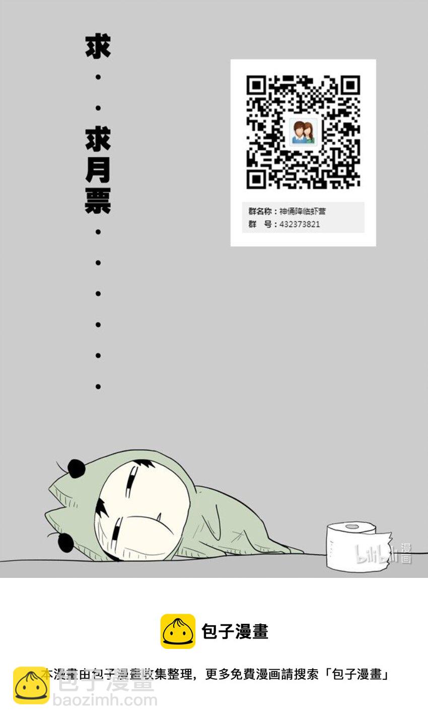 🍱神俑降临 166 屠钰？上 第11页