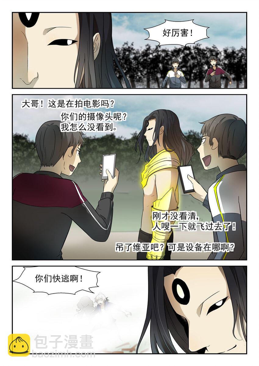 🍱神俑降临 166 屠钰？上 第2页