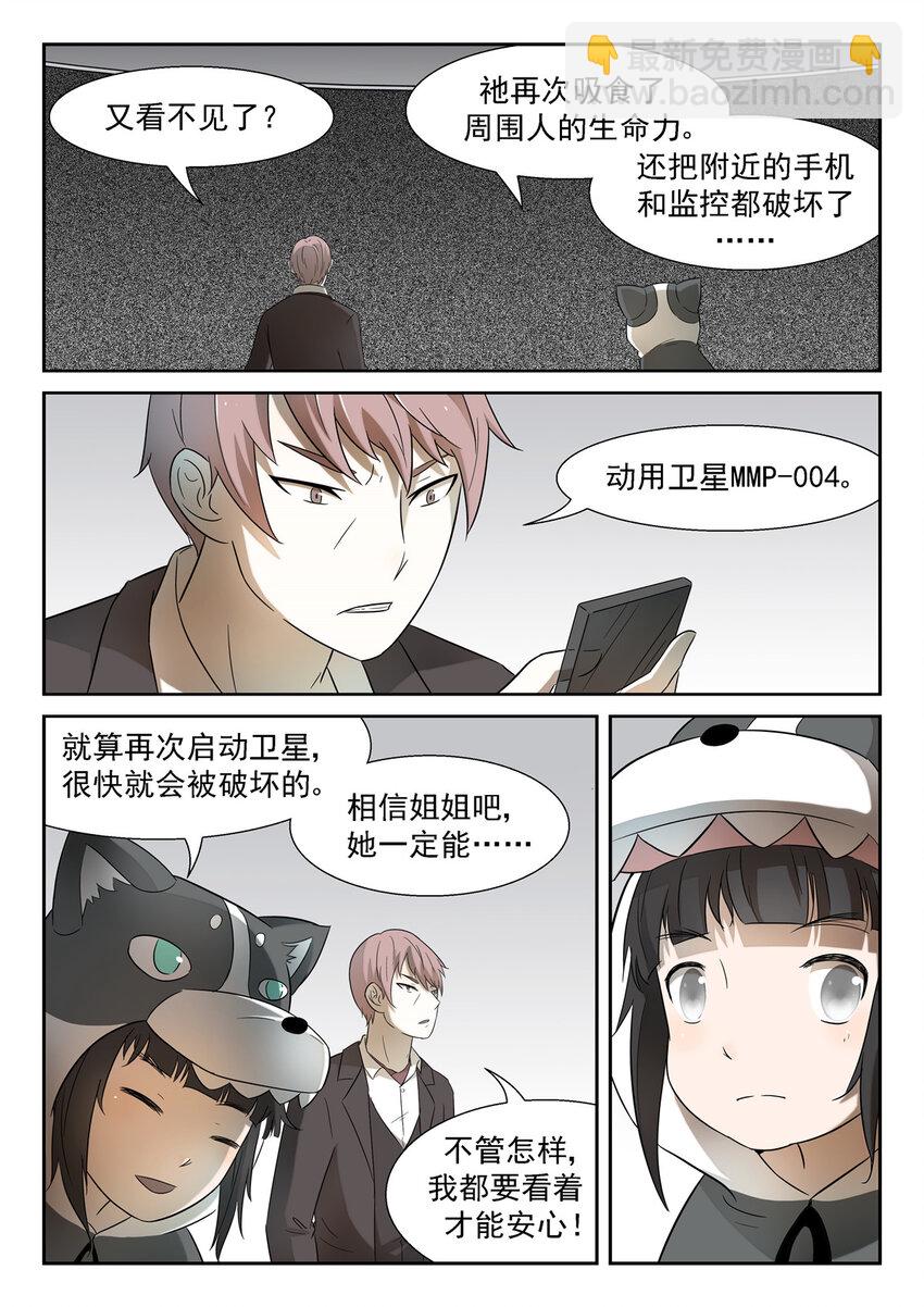 🍱神俑降临 168 没可能 上 第4页