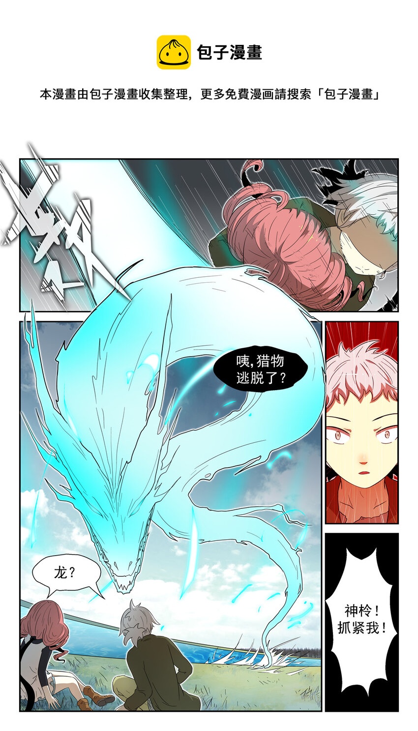 🍱神俑降临 018 龙王三太子下 第1页