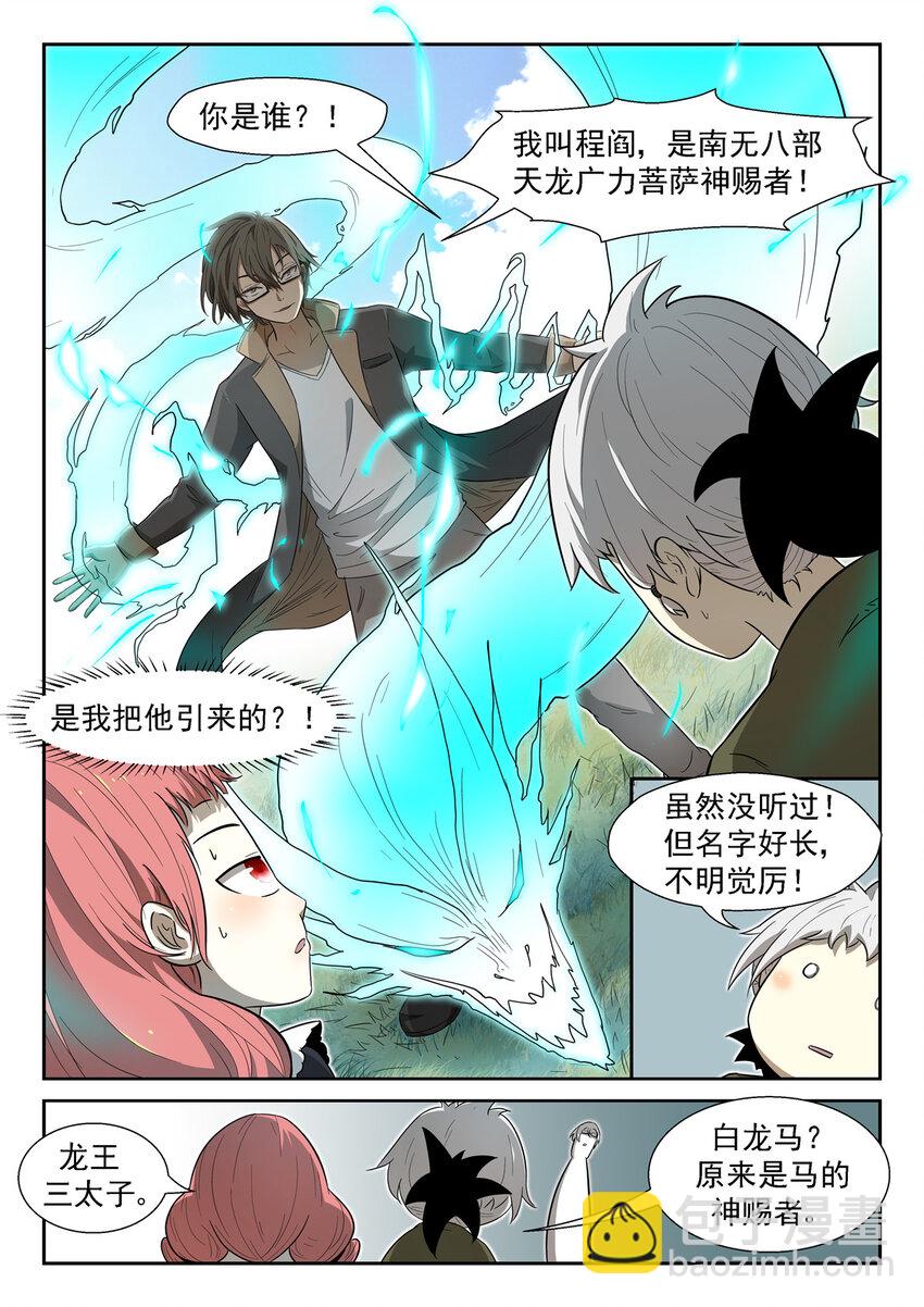🍱神俑降临 018 龙王三太子下 第4页