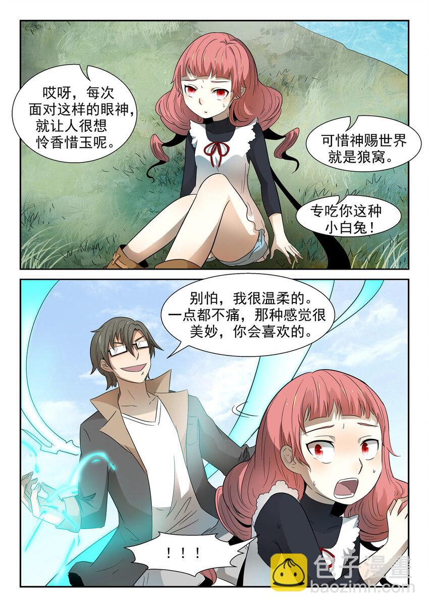 🍱神俑降临 018 龙王三太子下 第7页