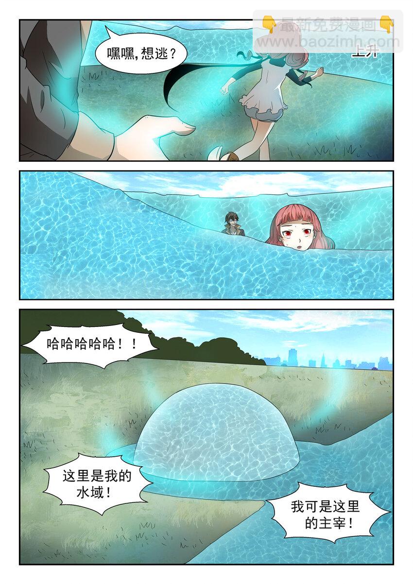 🍱神俑降临 018 龙王三太子下 第8页