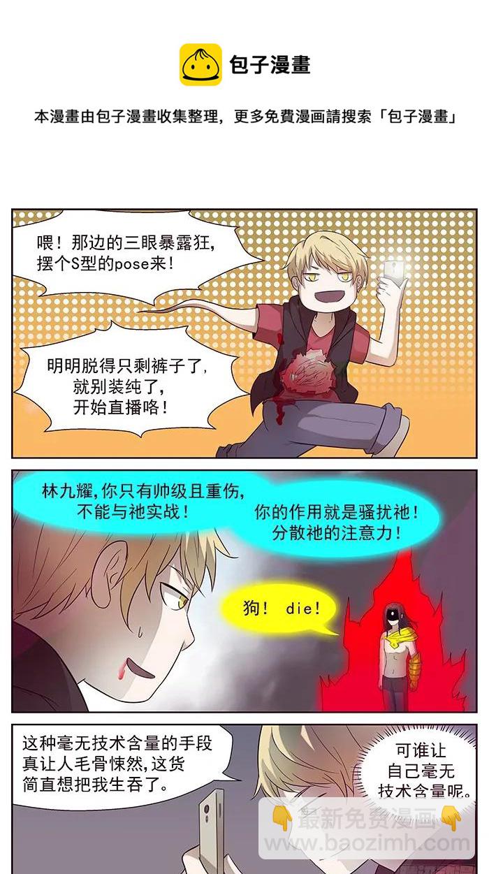 🍱神俑降临 174 一柱子擎天 上 第9页