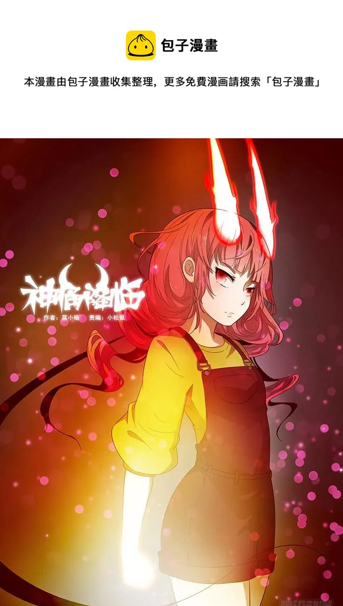 🍱神俑降临 182 壕！ 上 第1页