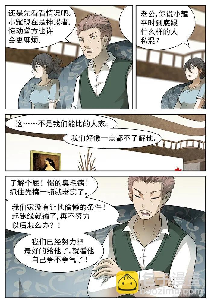 🍱神俑降临 186 最后的告别 上 第7页