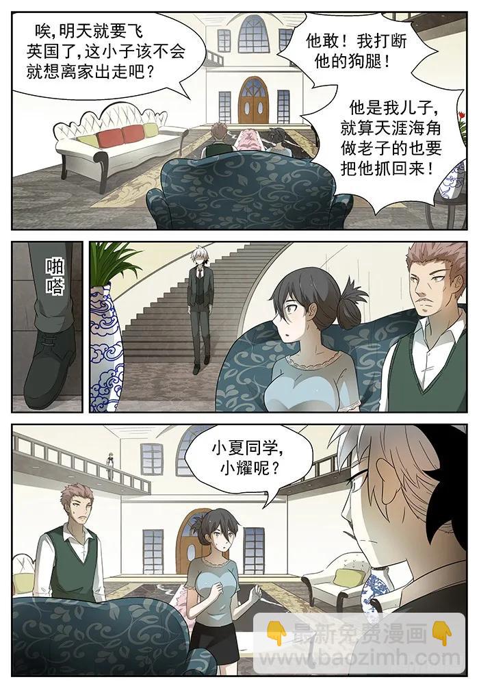🍱神俑降临 186 最后的告别 上 第8页