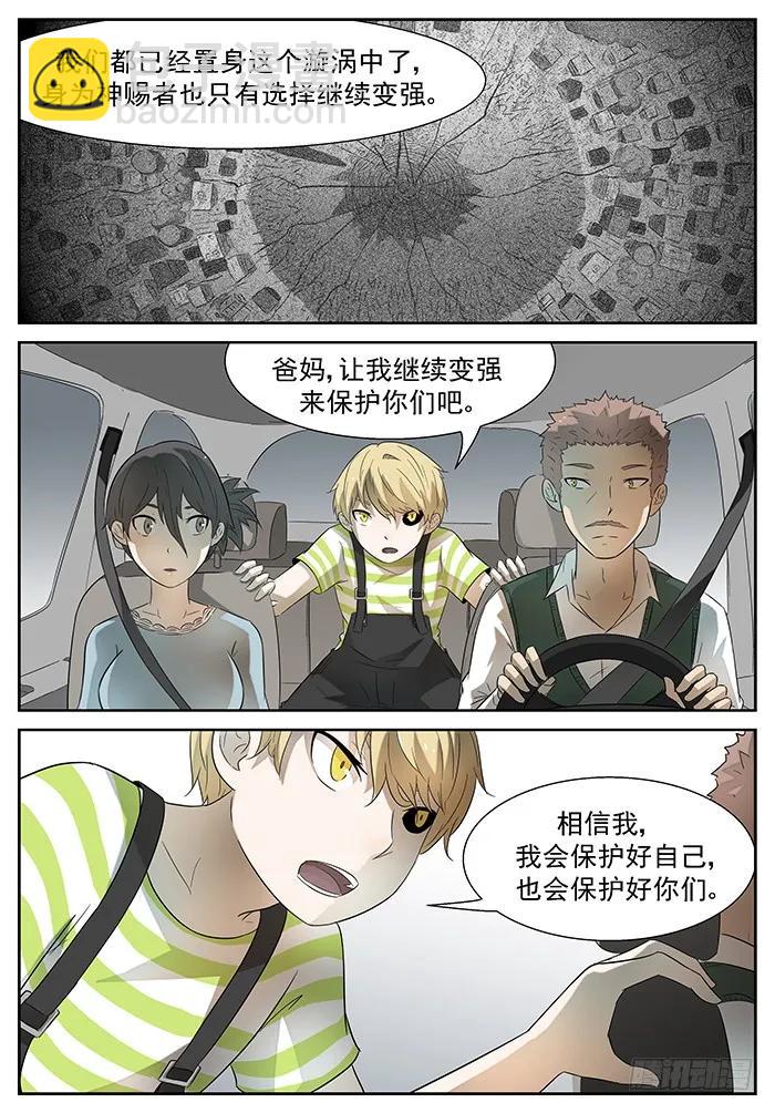 🍱神俑降临 194 沙滩 上 第10页