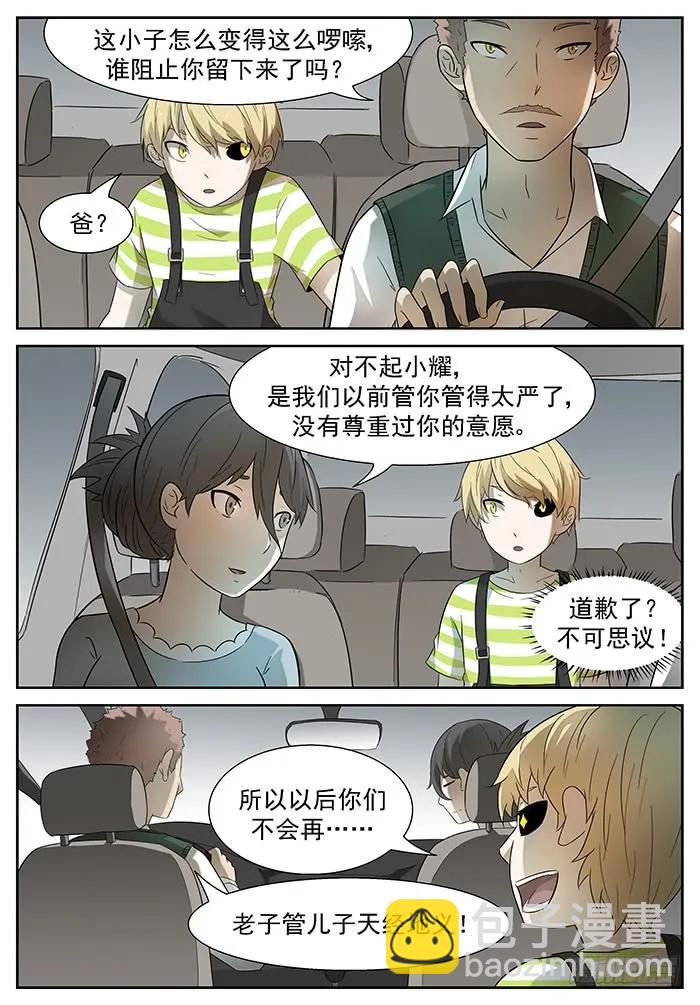🍱神俑降临 194 沙滩 上 第11页