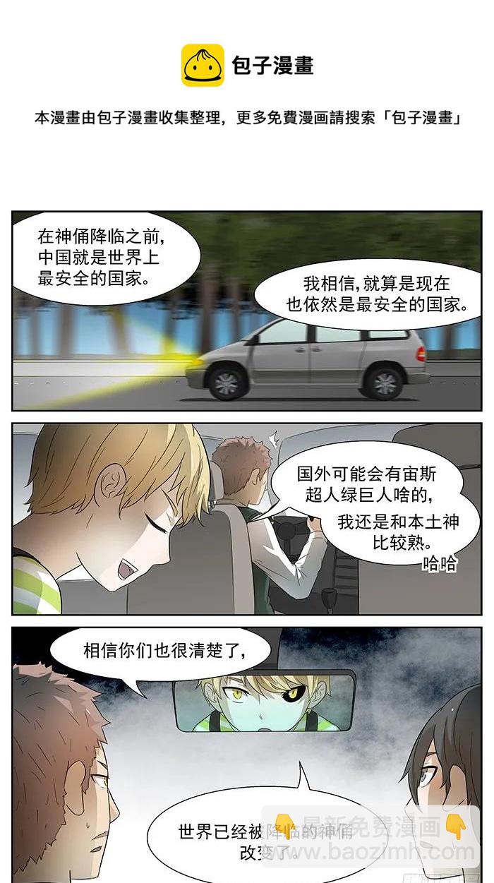 🍱神俑降临 194 沙滩 上 第9页