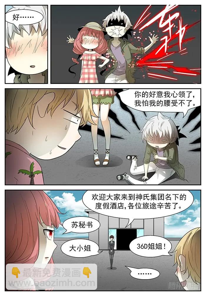 🍱神俑降临 196 海怪 上 第3页
