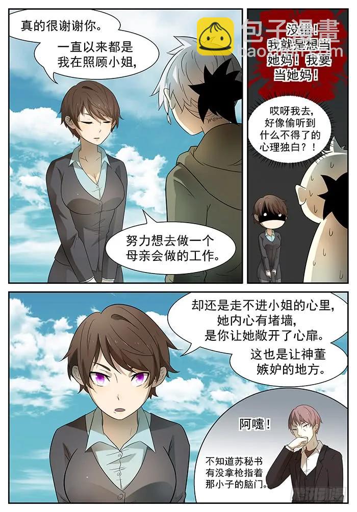 🍱神俑降临 196 海怪 上 第8页
