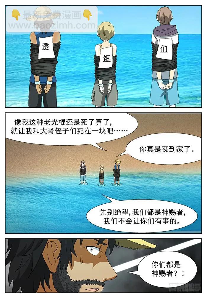 🍱神俑降临 198 裘跃飘 上 第10页