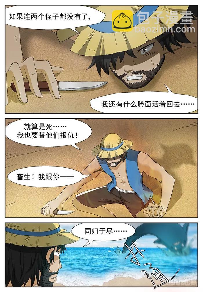 🍱神俑降临 198 裘跃飘 上 第6页
