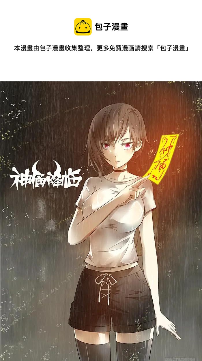 🍱神俑降临 202 杀死屠钰老师 上 第1页