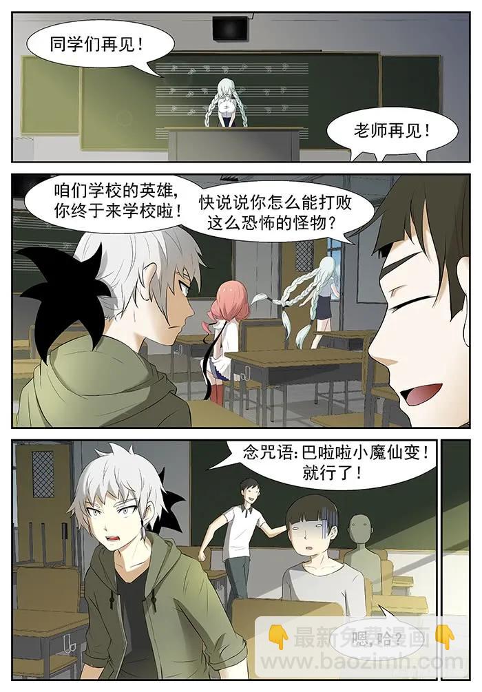 🍱神俑降临 202 杀死屠钰老师 上 第3页