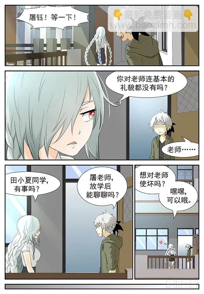 🍱神俑降临 202 杀死屠钰老师 上 第4页