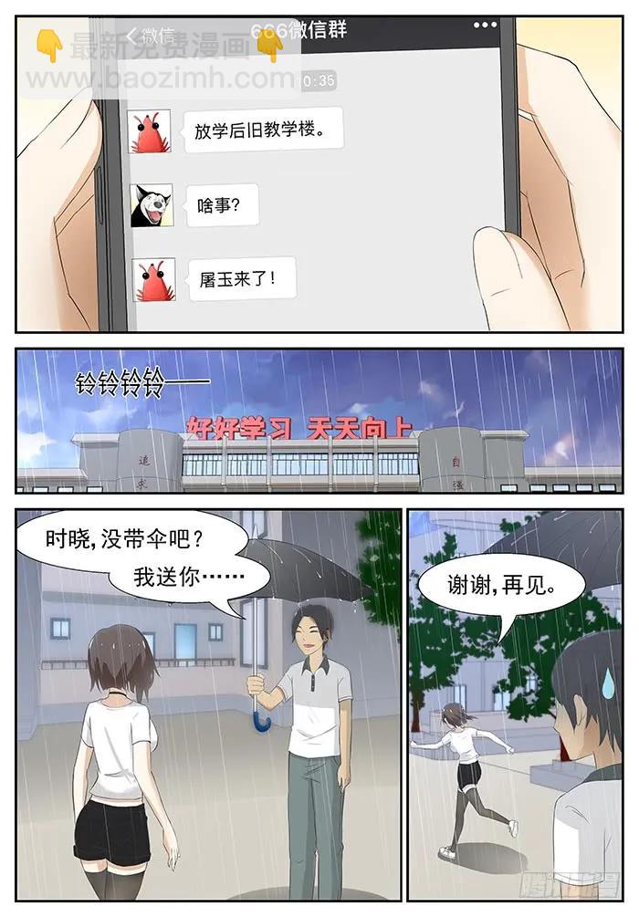 🍱神俑降临 202 杀死屠钰老师 上 第7页