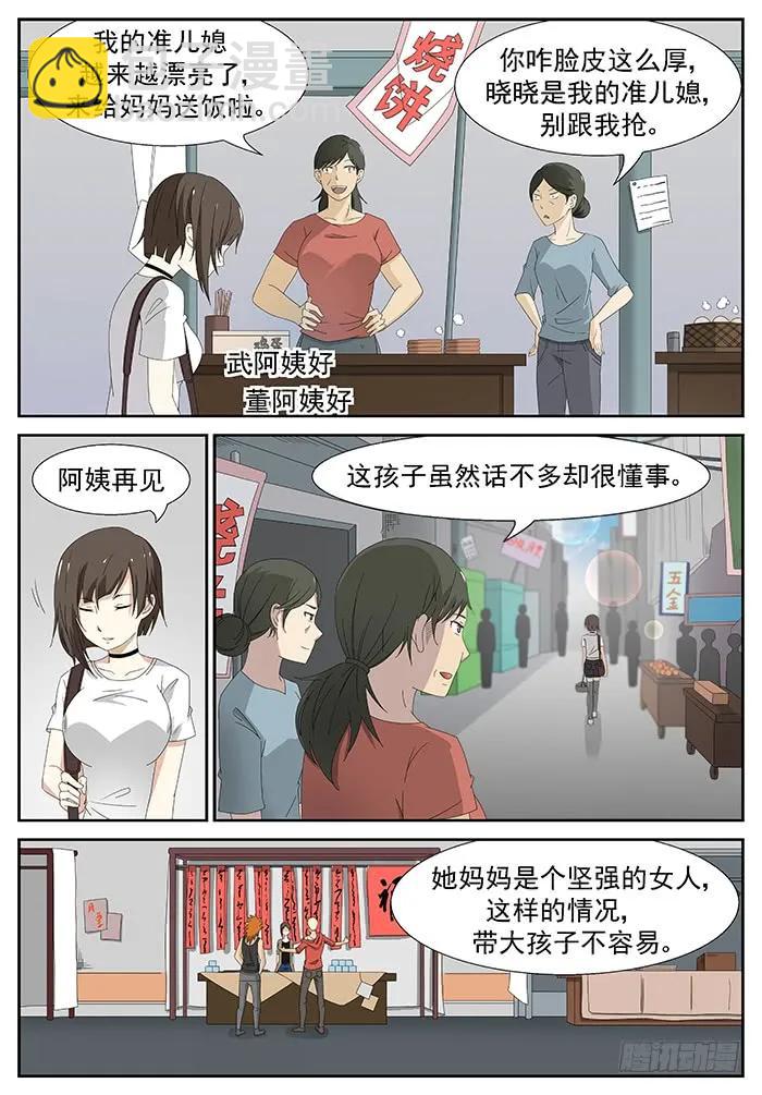 🍱神俑降临 204 冲突 上 第11页