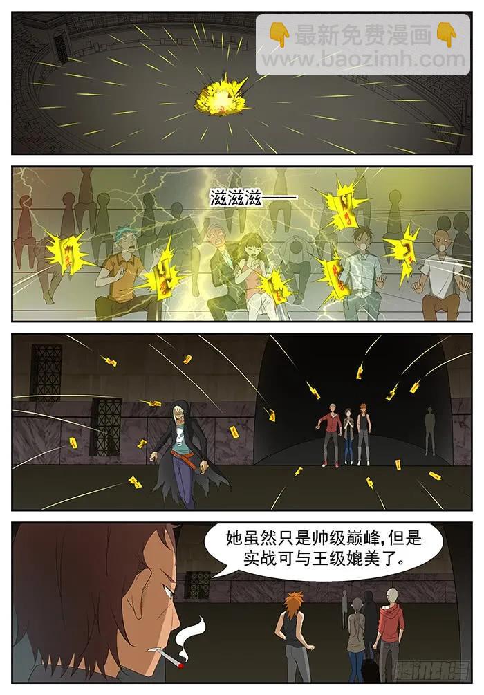 🍱神俑降临 208 六凡？ 上 第10页
