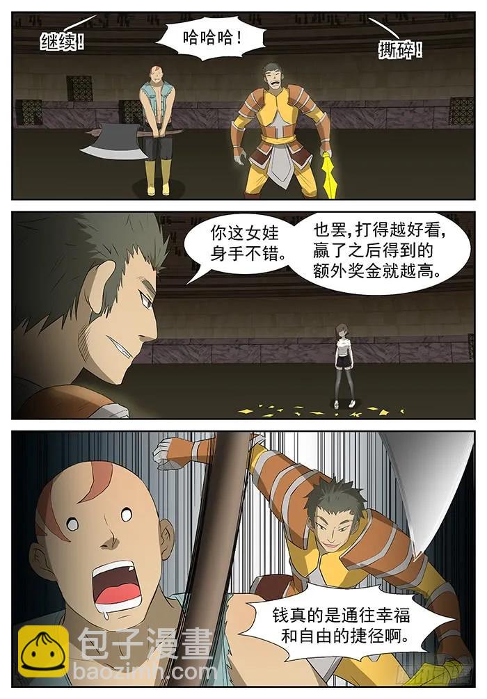 🍱神俑降临 210 进击的小纸鹤 上 第10页