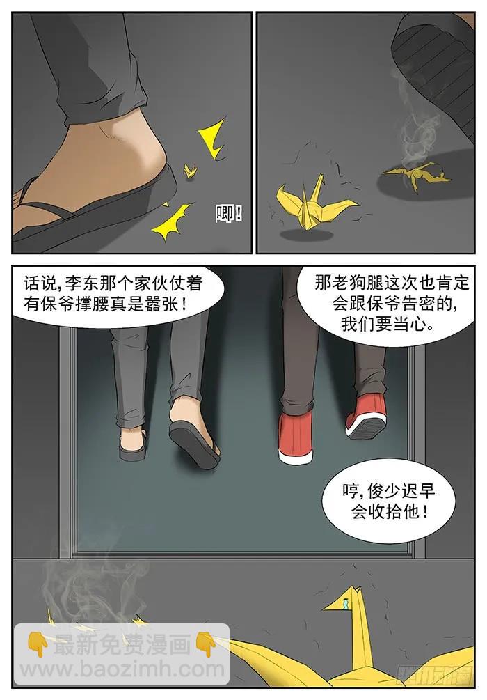 🍱神俑降临 210 进击的小纸鹤 上 第2页