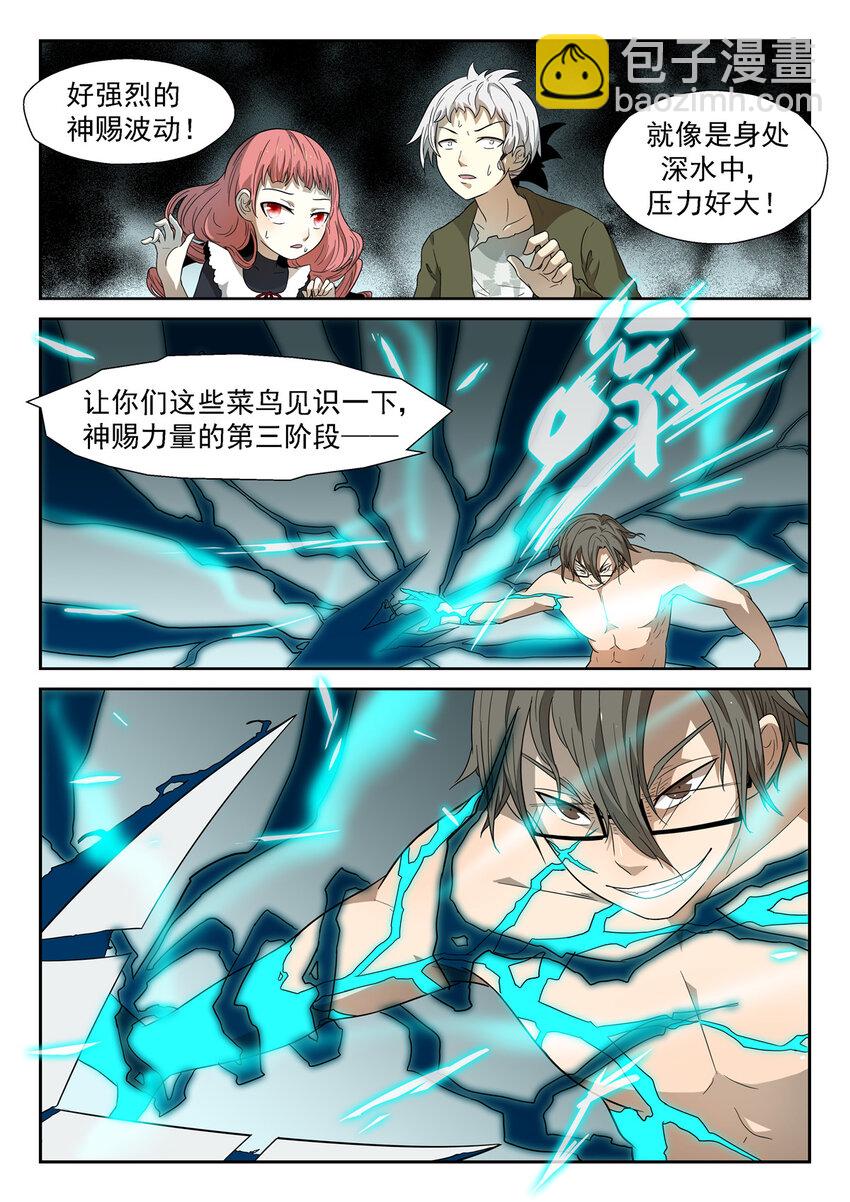 🍱神俑降临 022 神兵解放上 第3页