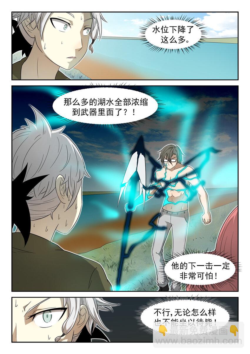 🍱神俑降临 022 神兵解放上 第5页