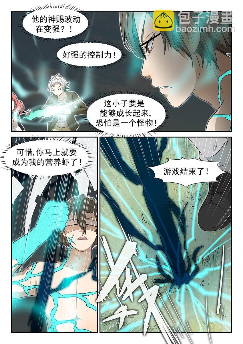 🍱神俑降临 022 神兵解放上 第6页