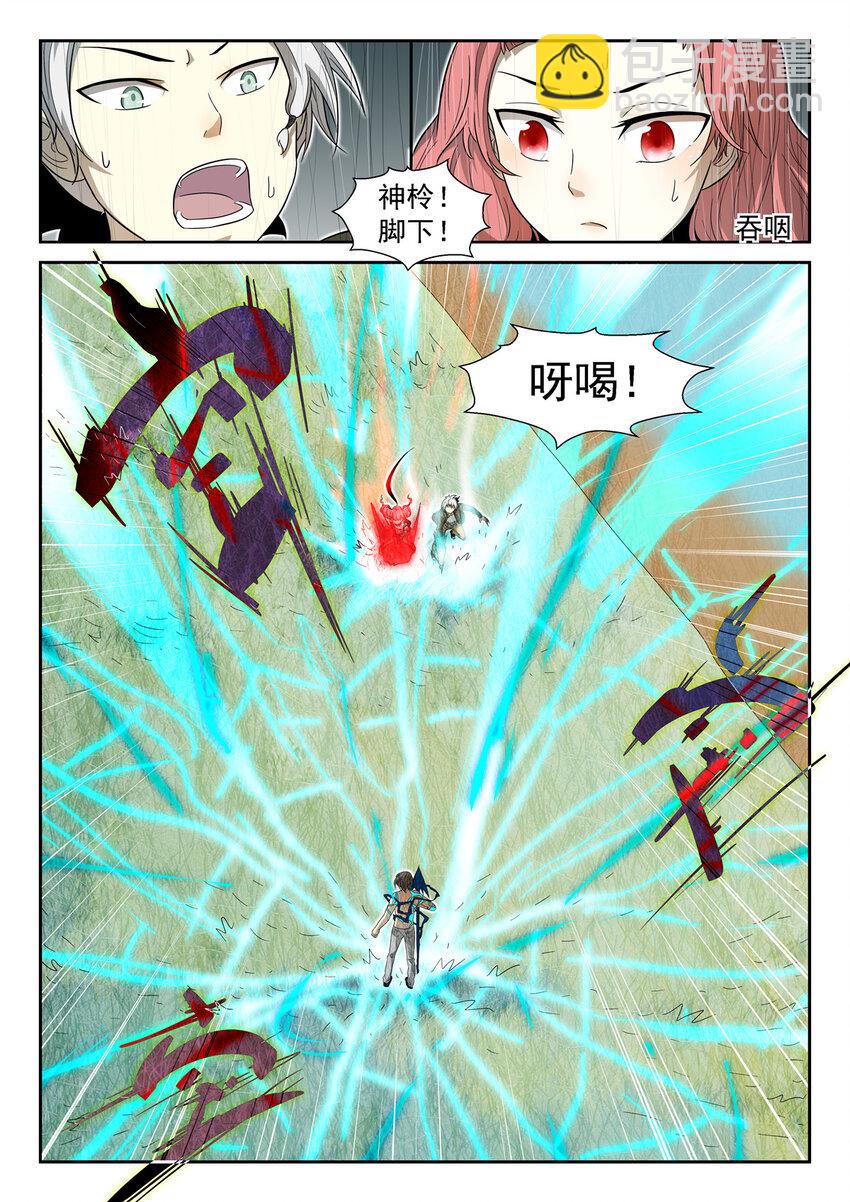 🍱神俑降临 022 神兵解放上 第7页